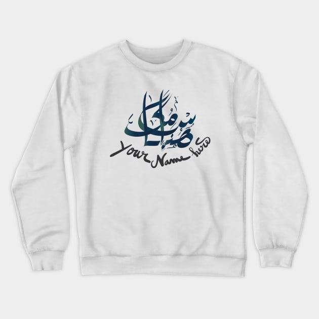 Your Name in Arabic Calligraphy Crewneck Sweatshirt by IncrediblyDone